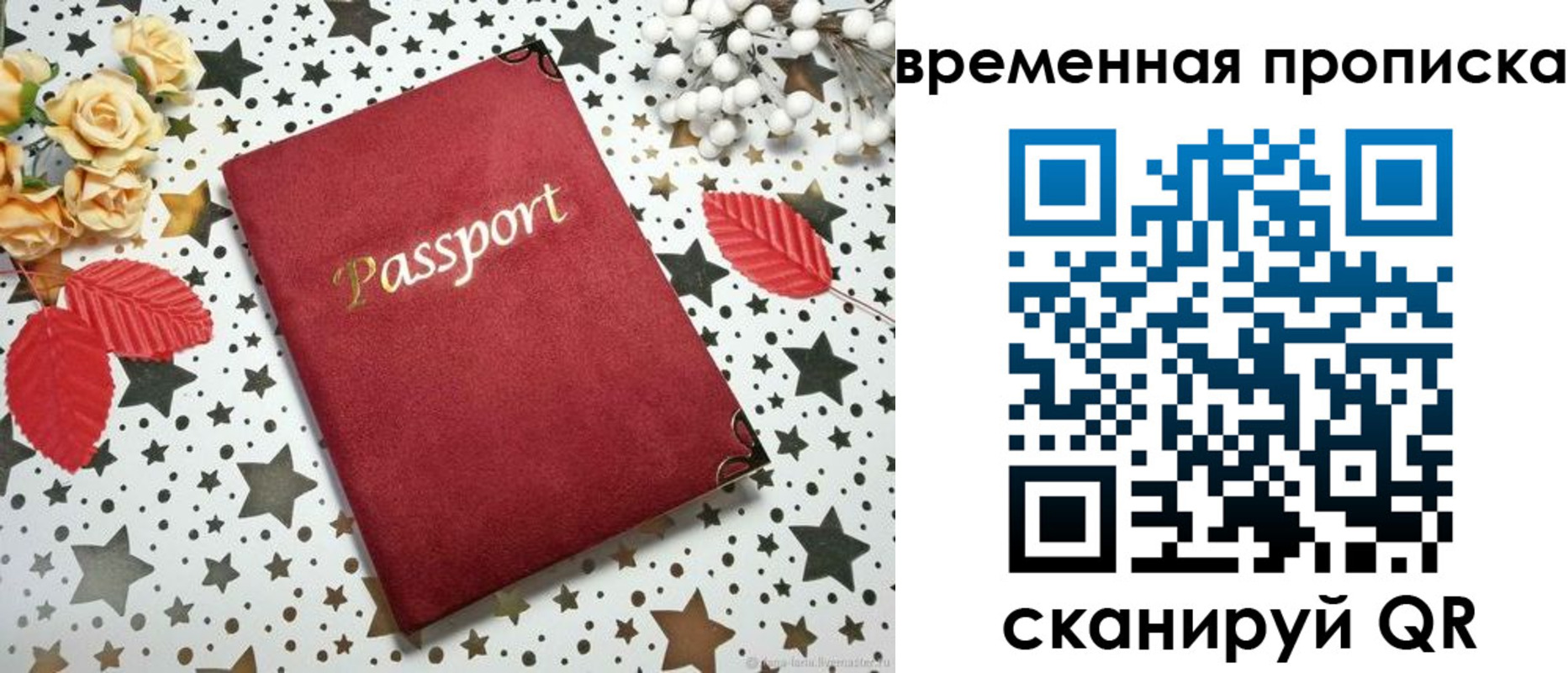 временная регистрация для школы в Коломне